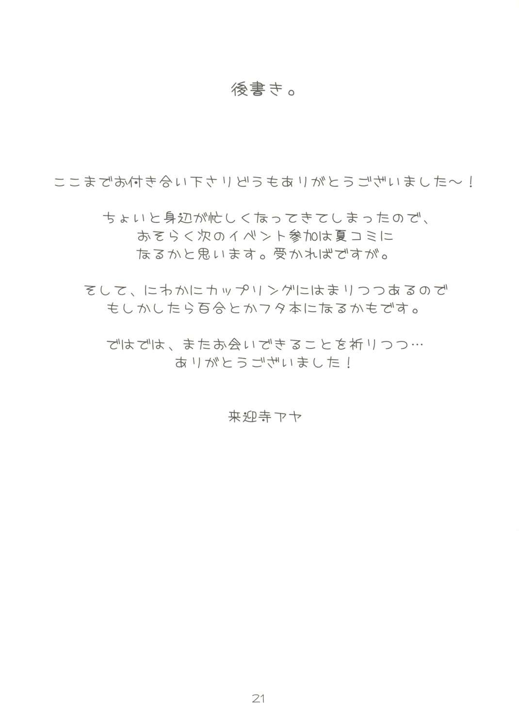 文通っ! 22ページ