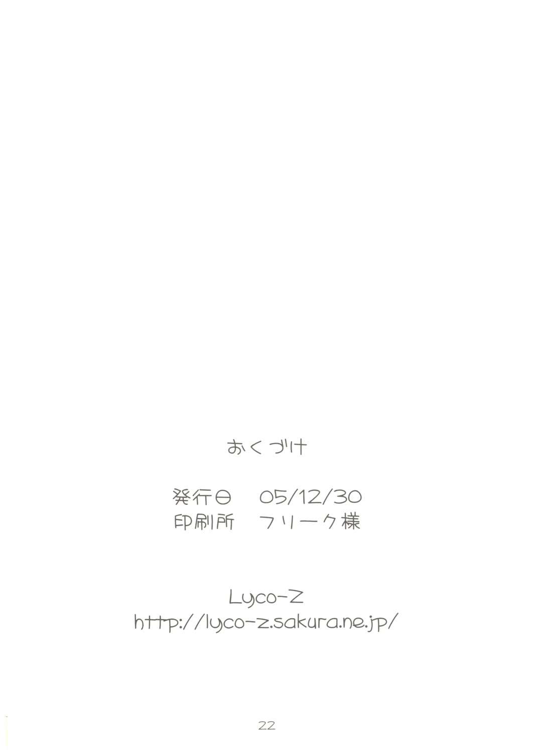文通っ! 23ページ