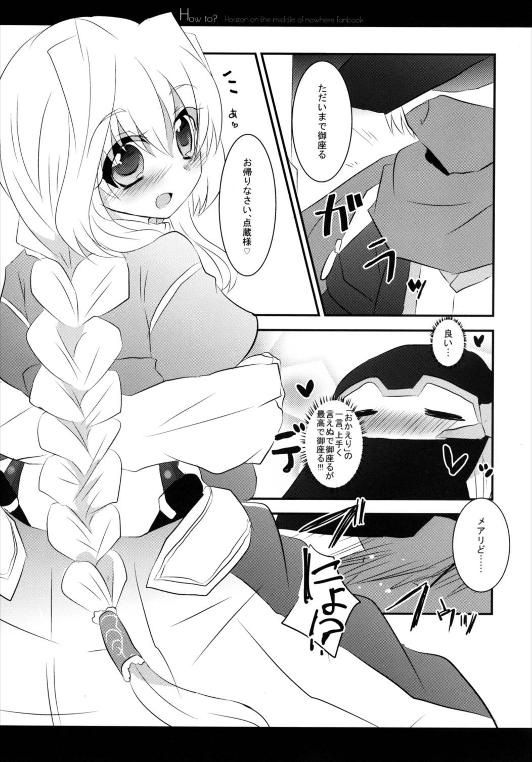 How to？ 5ページ