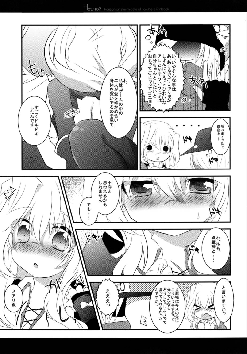 How to？ 7ページ