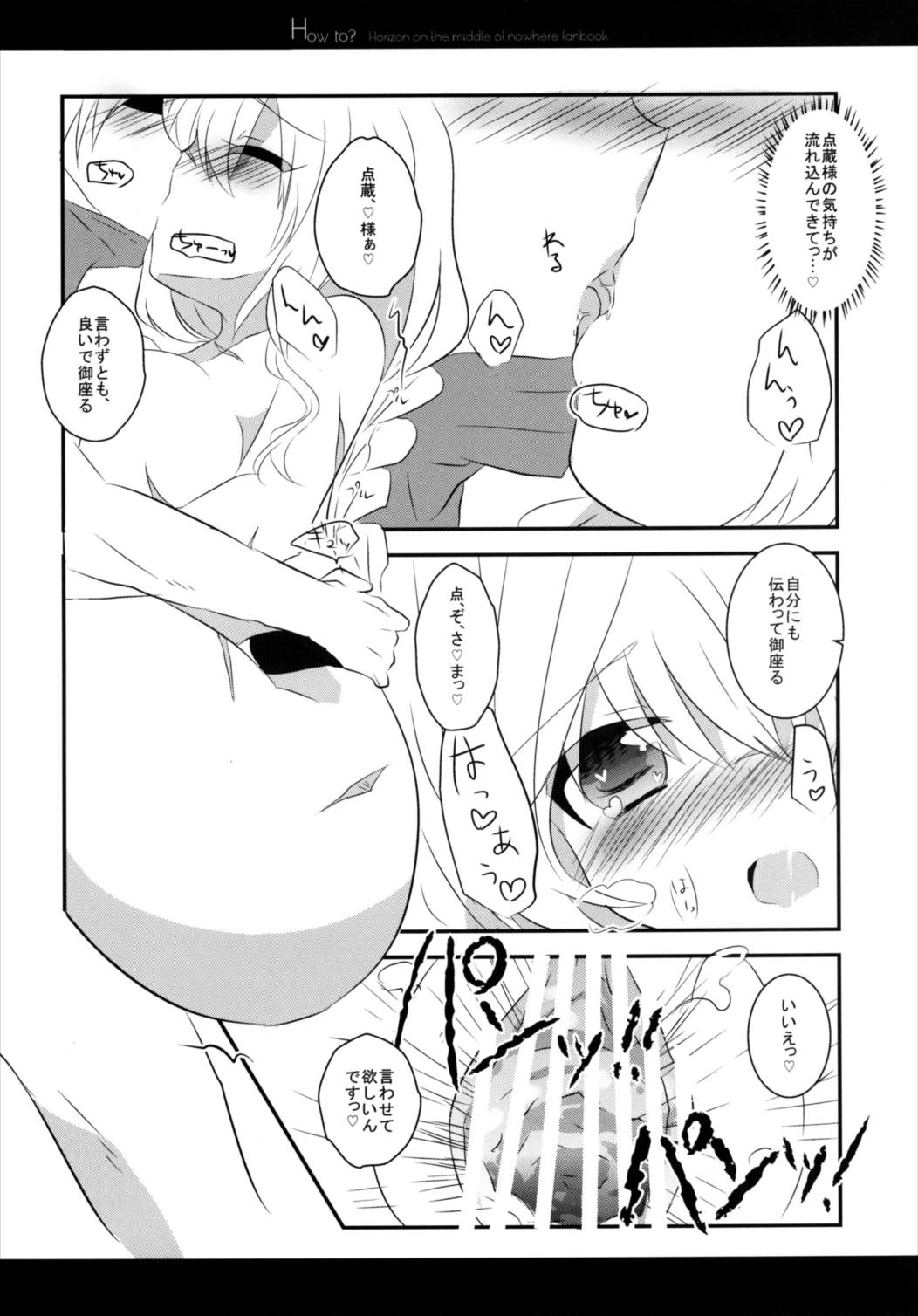 How to？ 18ページ