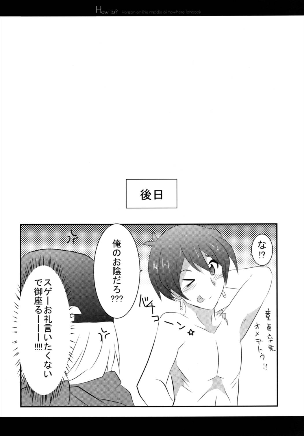 How to？ 22ページ