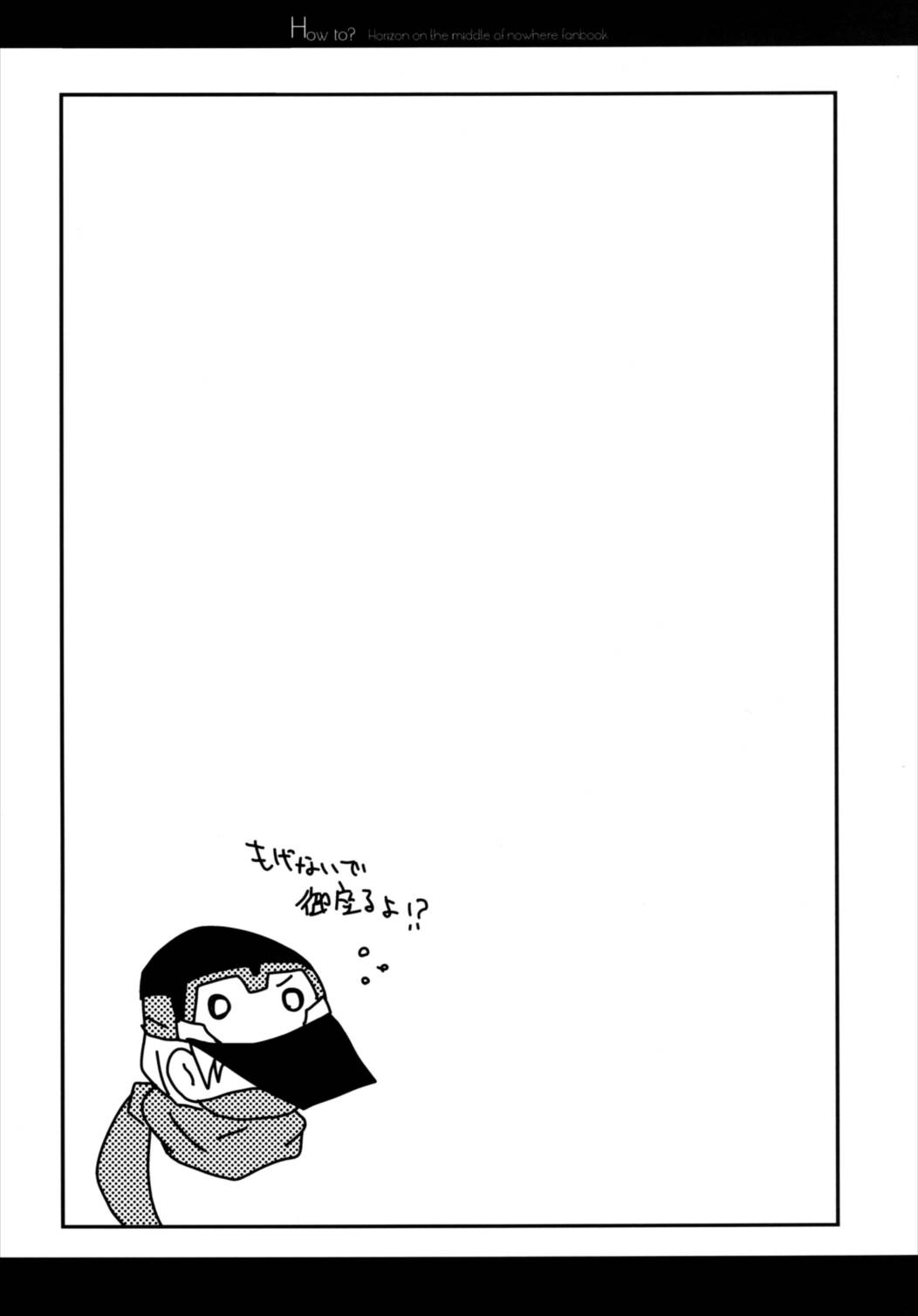 How to？ 24ページ