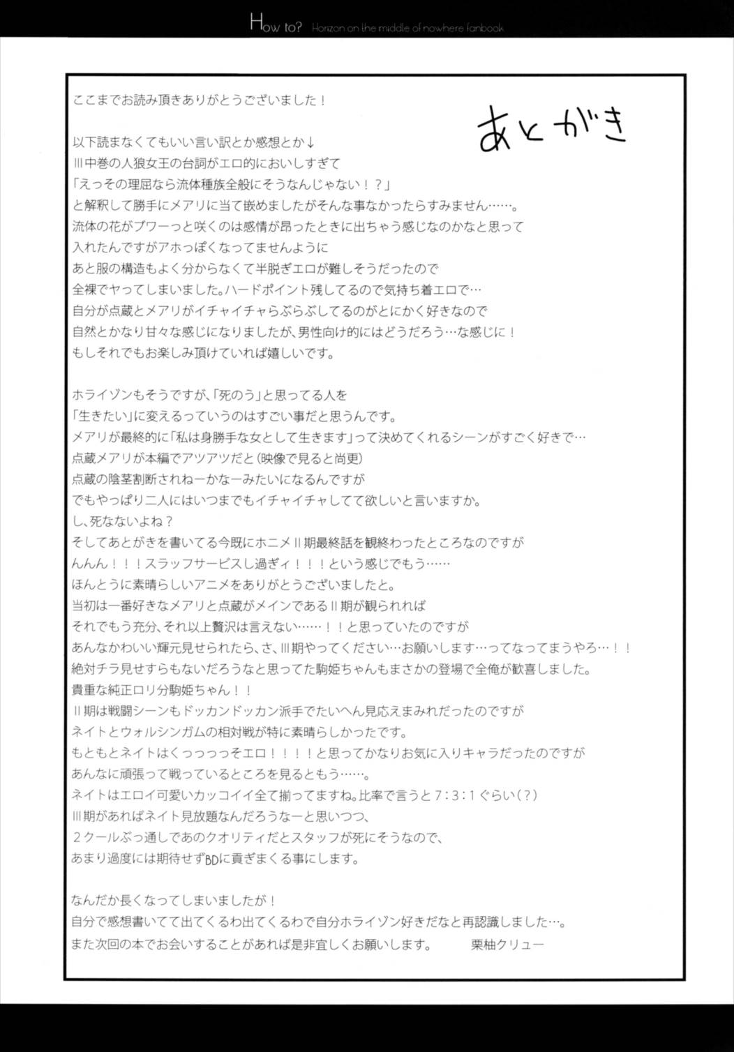 How to？ 25ページ