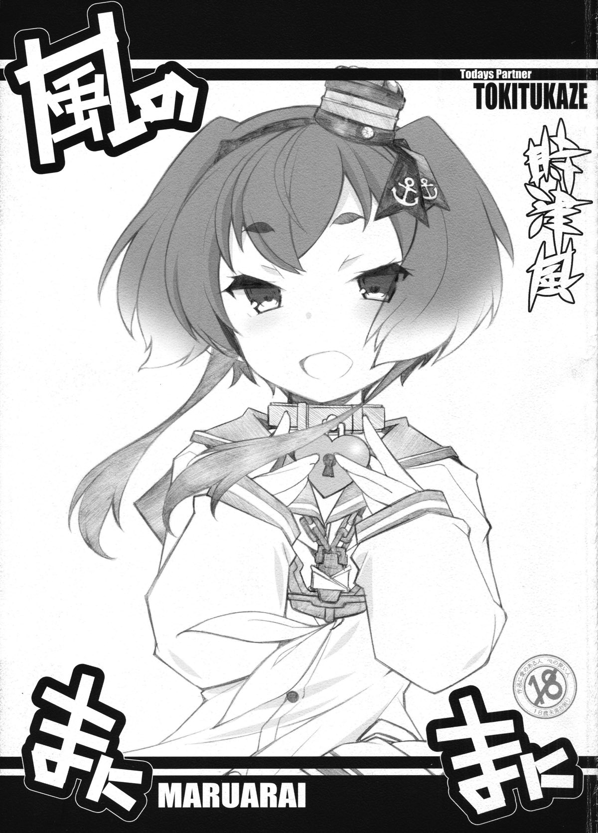 風のまにまに 1ページ