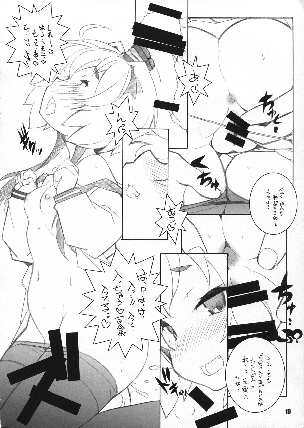 風のまにまに 9ページ