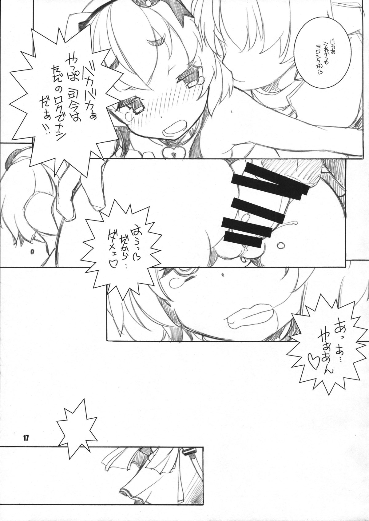 風のまにまに 16ページ
