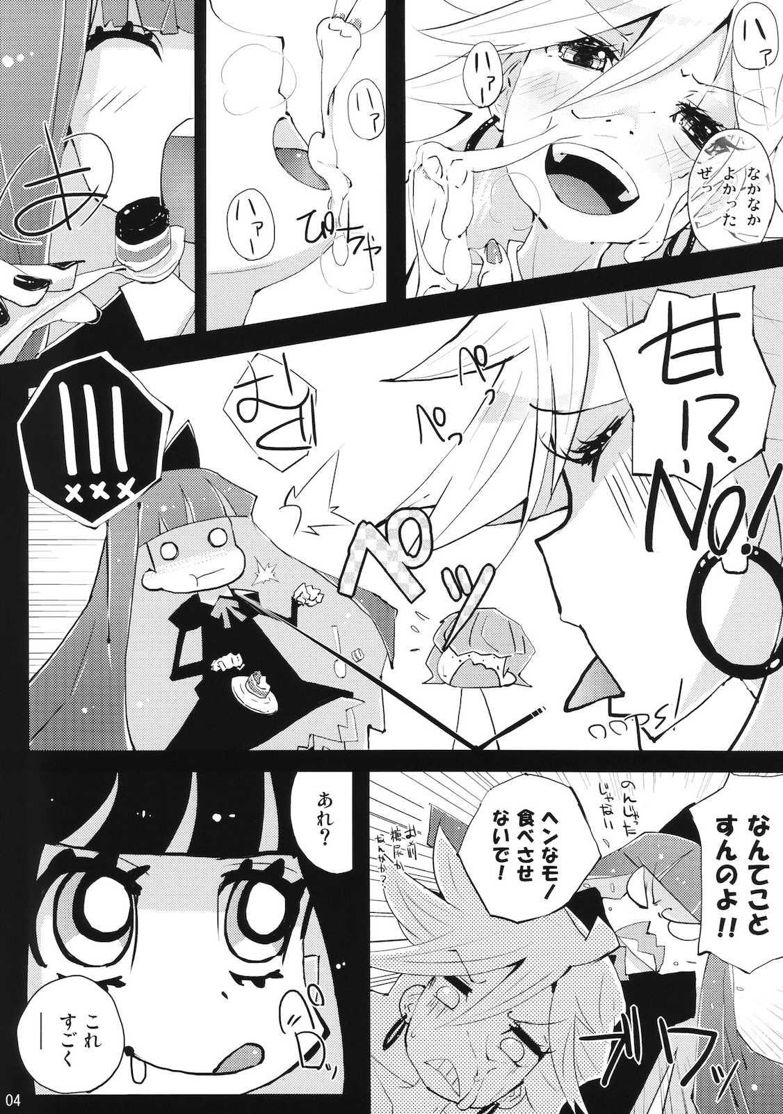 タルタノレーチェ 4ページ