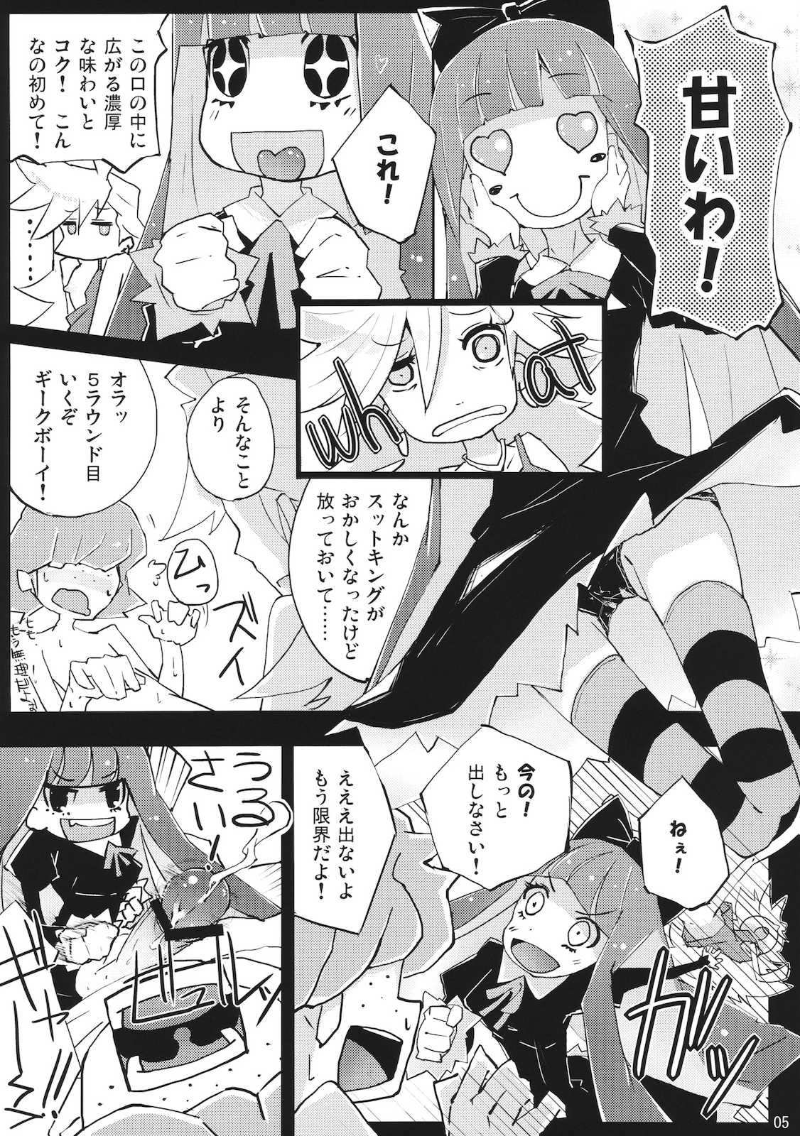 タルタノレーチェ 5ページ