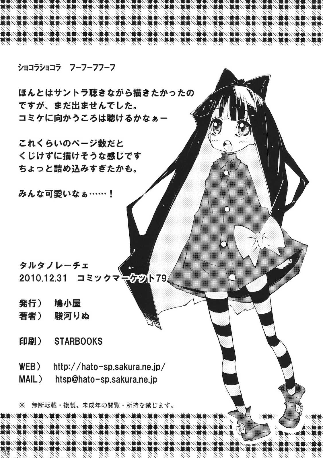 タルタノレーチェ 14ページ