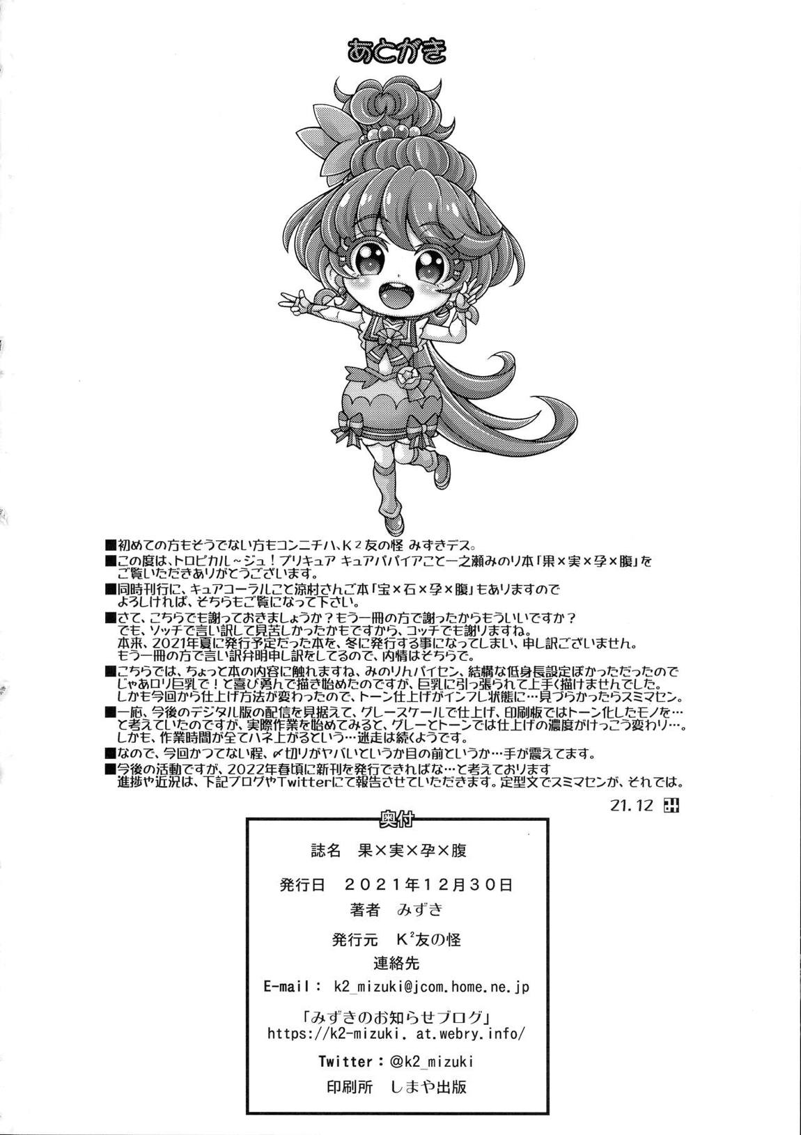 「常×夏×孕×腹」 21ページ