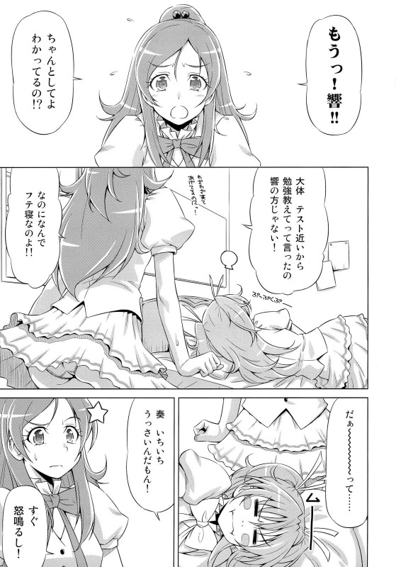 だって響が好きなんだもん 4ページ