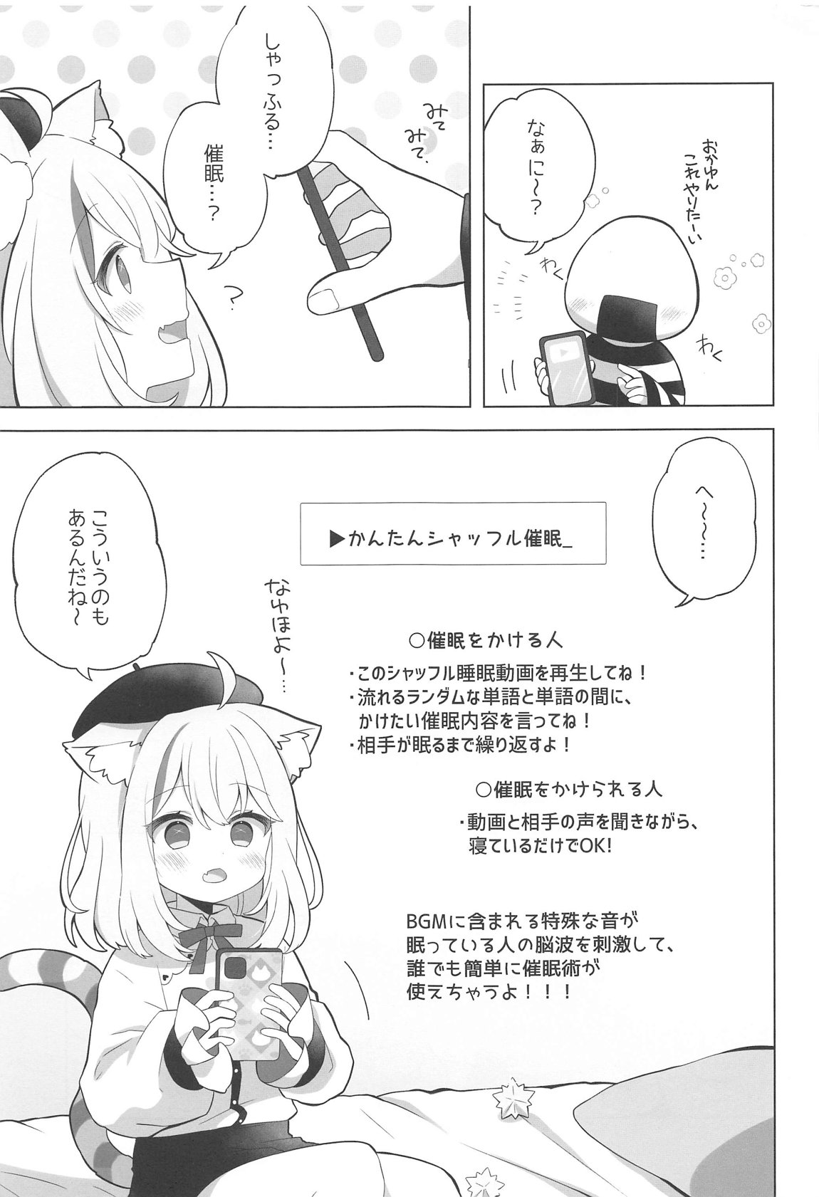 すこやかシャッフル催眠法 2ページ
