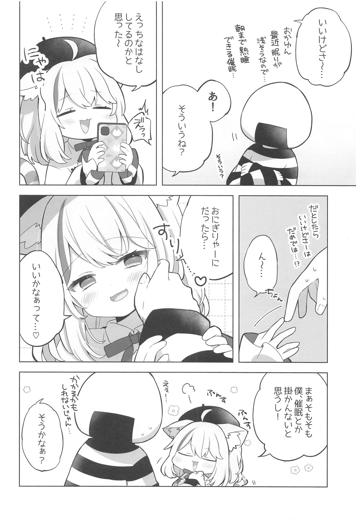 すこやかシャッフル催眠法 3ページ