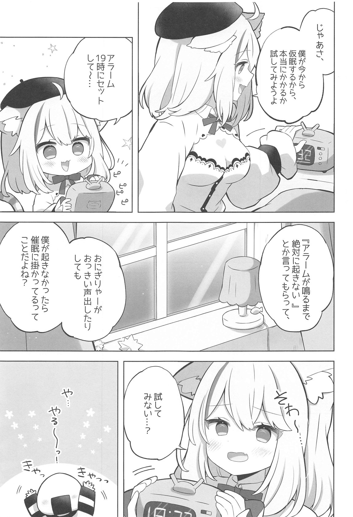すこやかシャッフル催眠法 4ページ