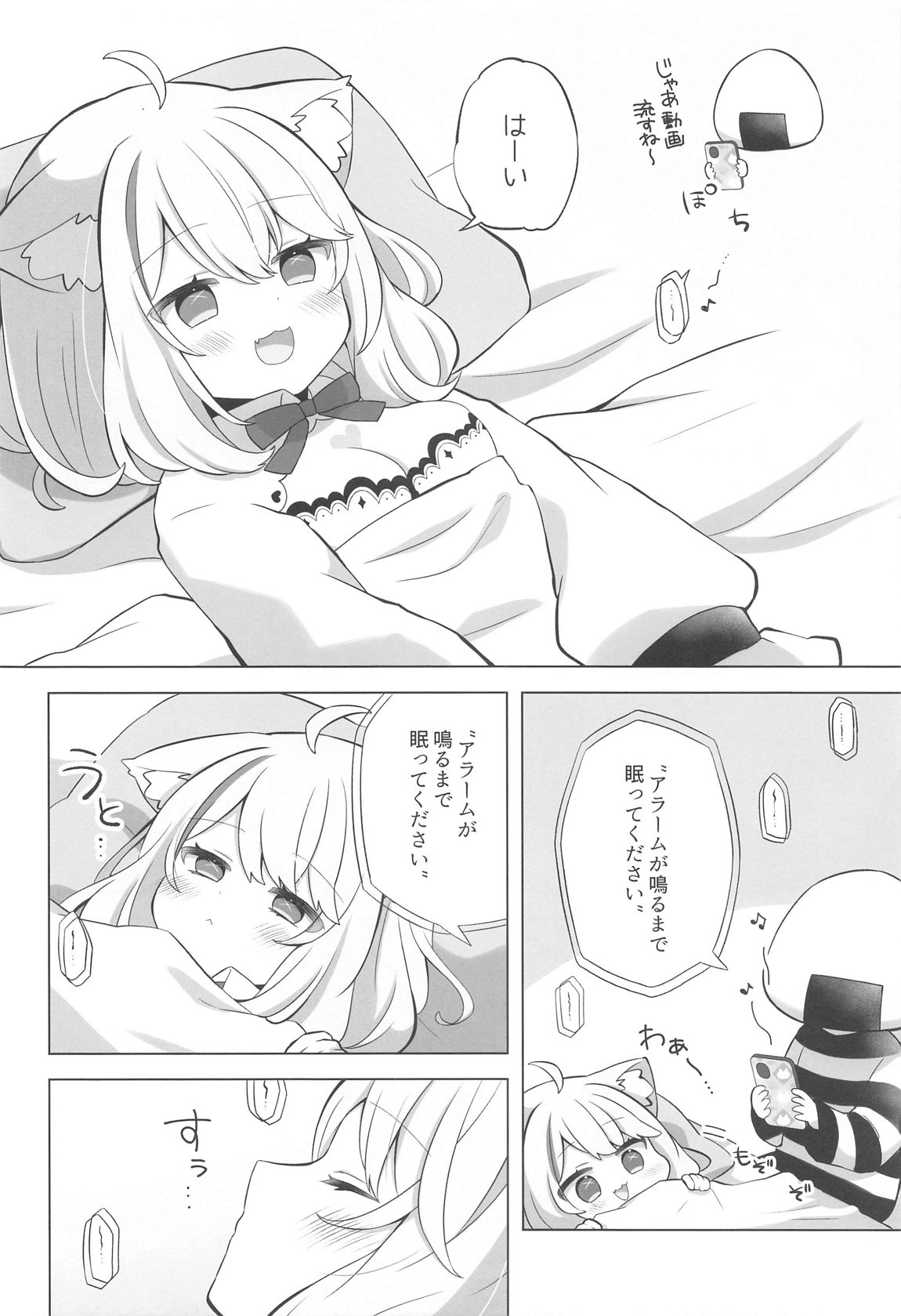 すこやかシャッフル催眠法 5ページ