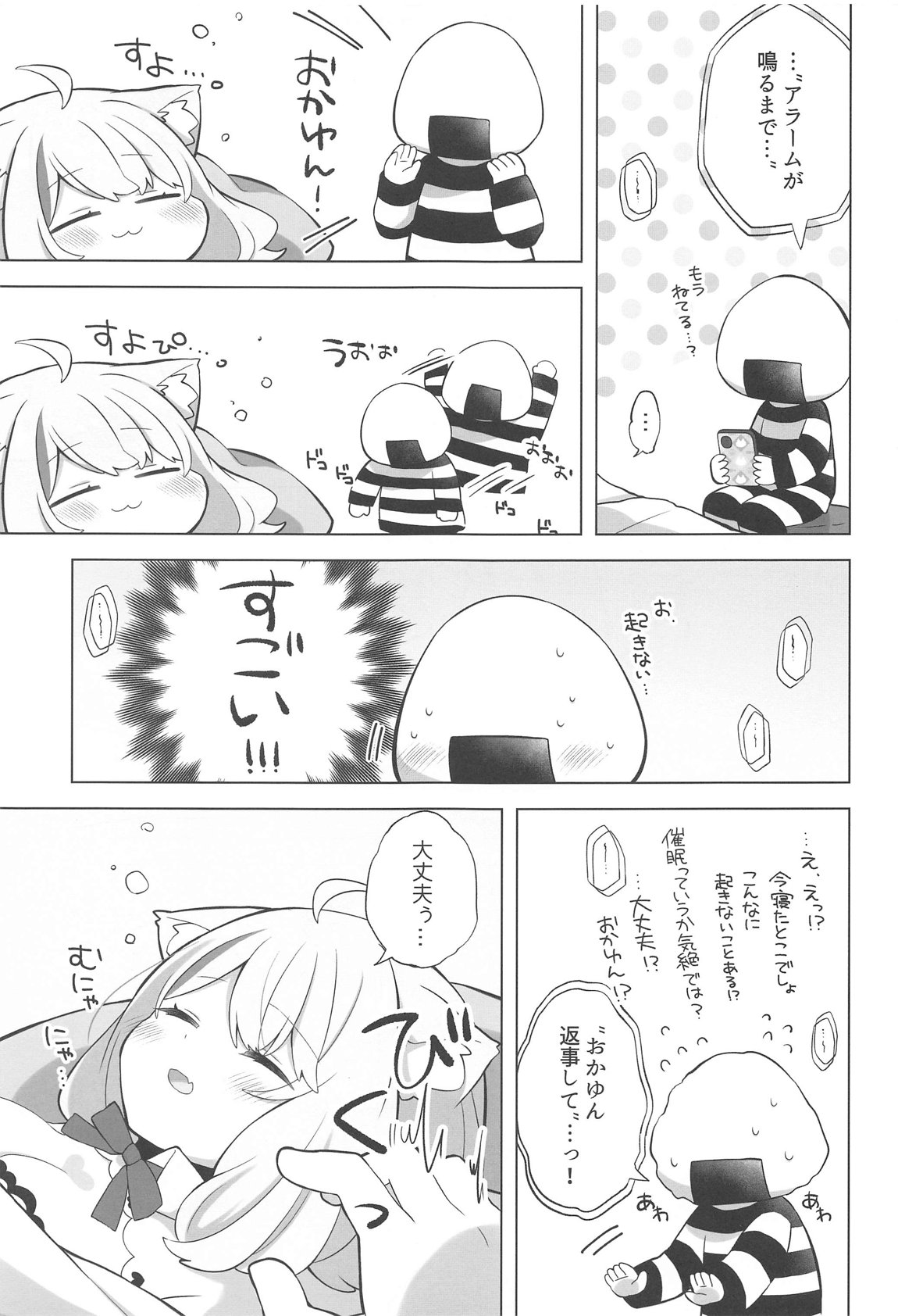 すこやかシャッフル催眠法 6ページ