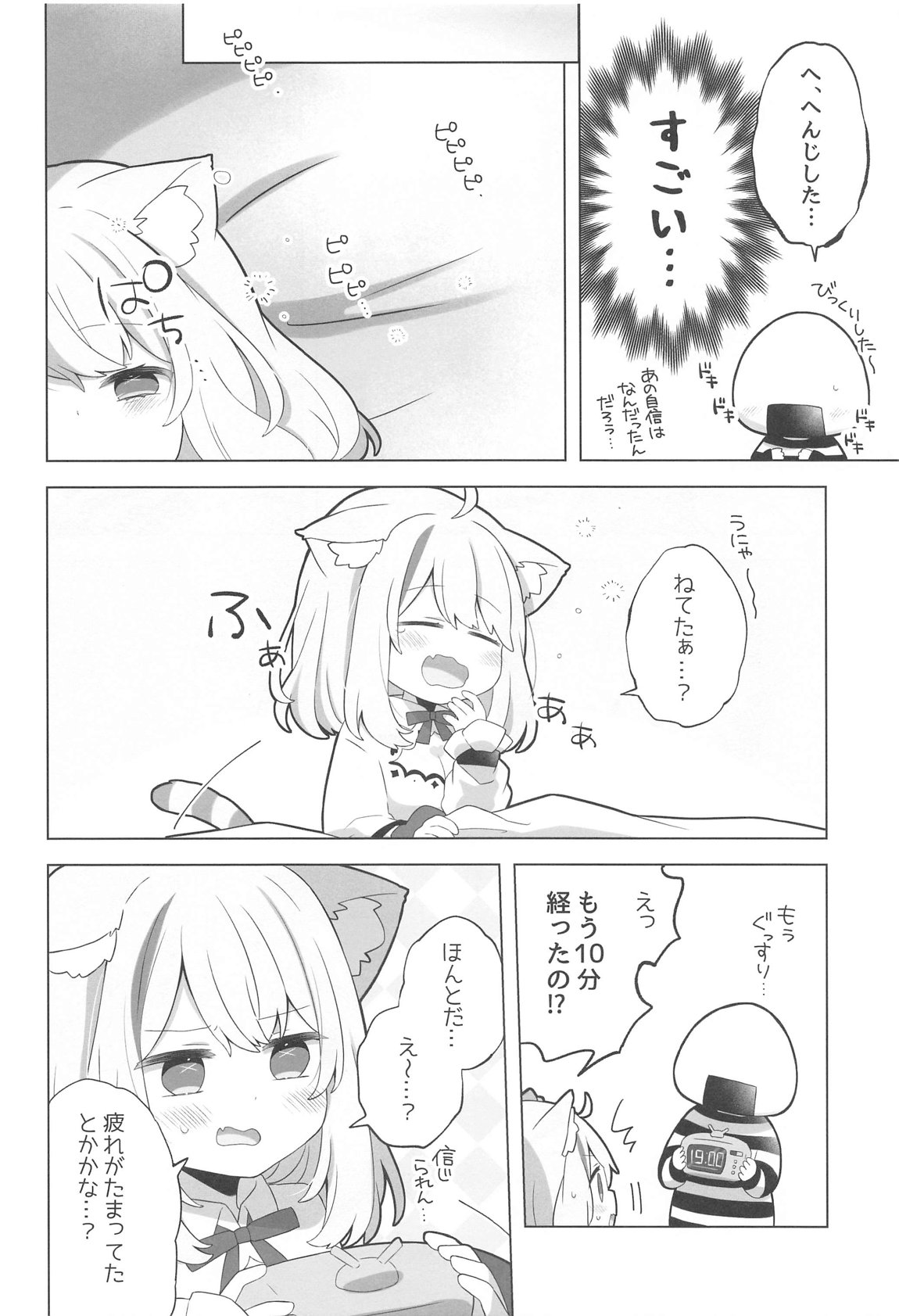 すこやかシャッフル催眠法 7ページ