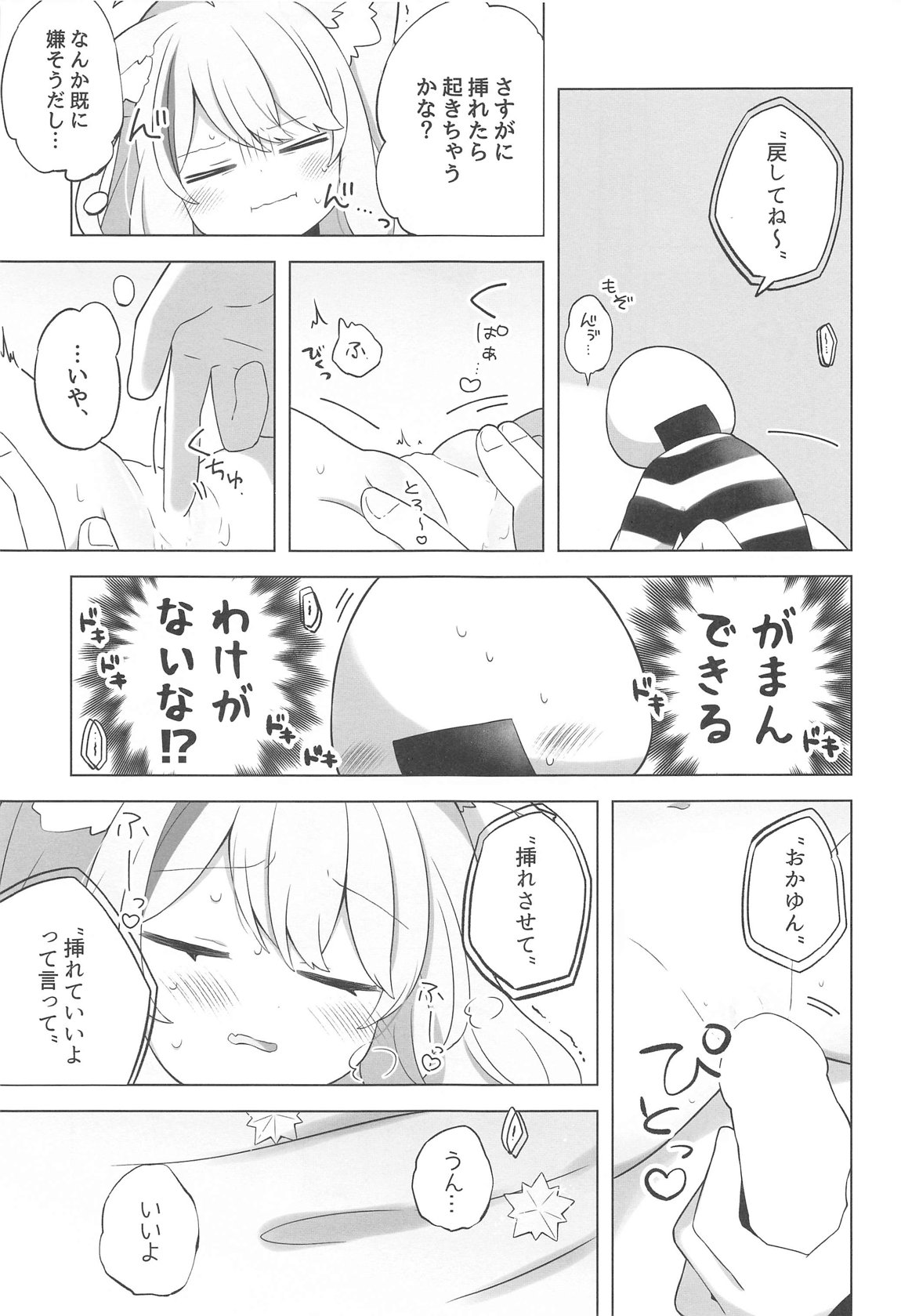 すこやかシャッフル催眠法 12ページ