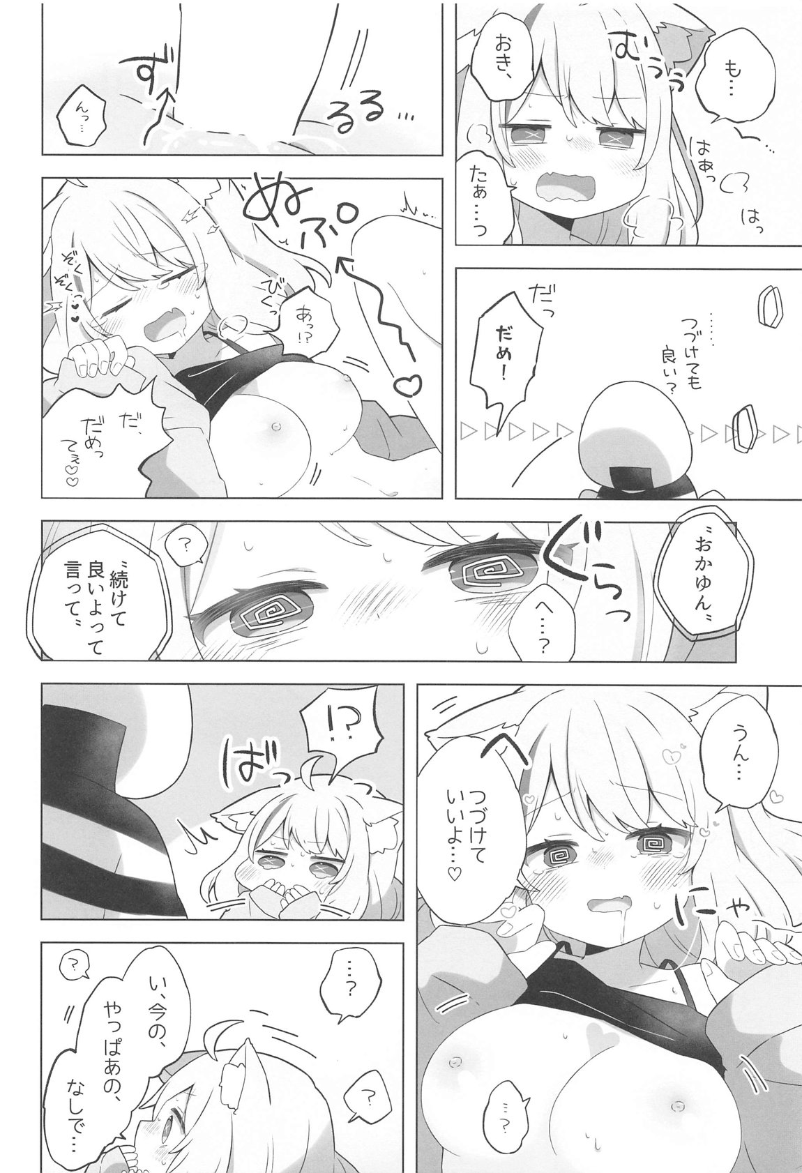 すこやかシャッフル催眠法 15ページ