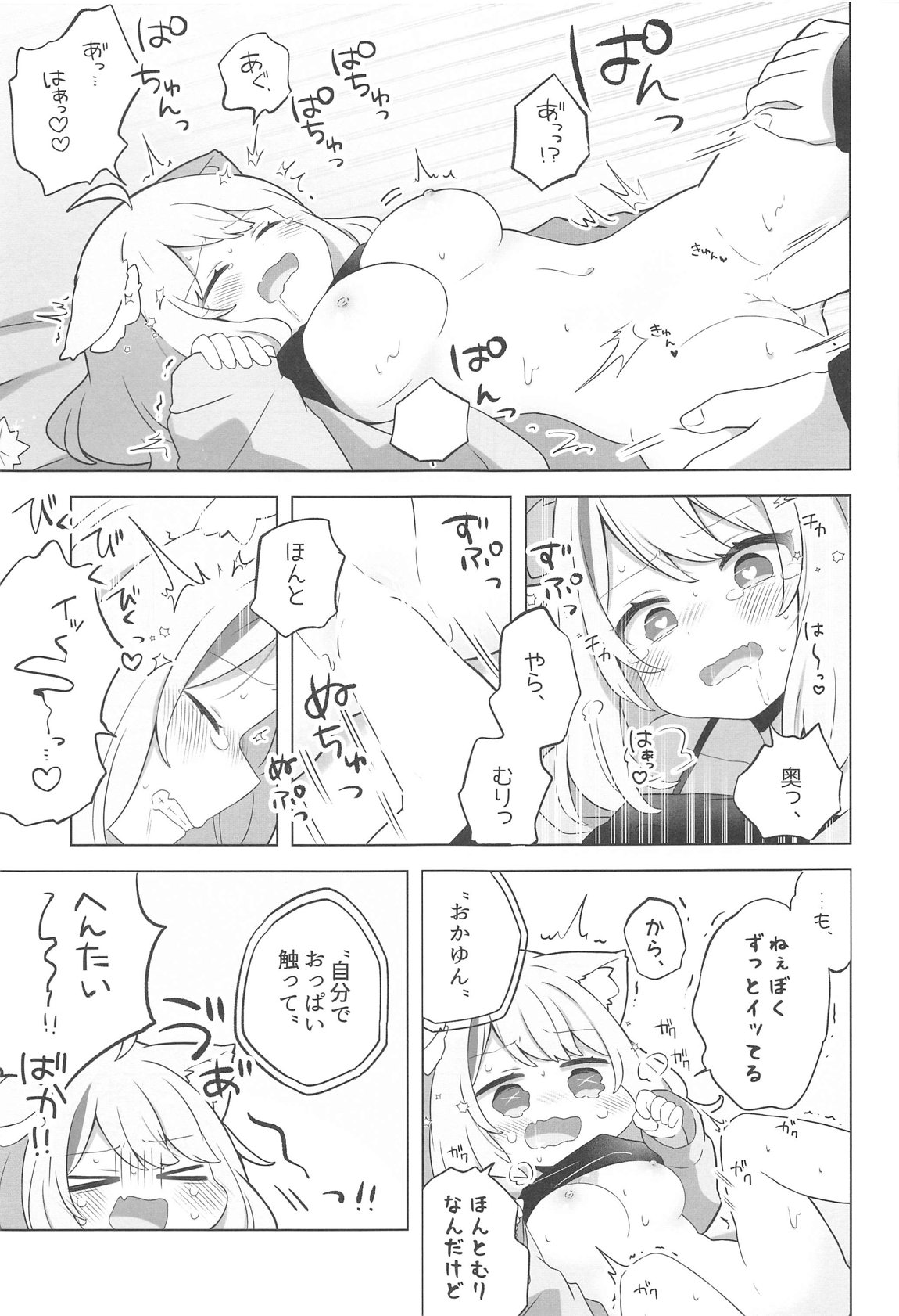 すこやかシャッフル催眠法 16ページ