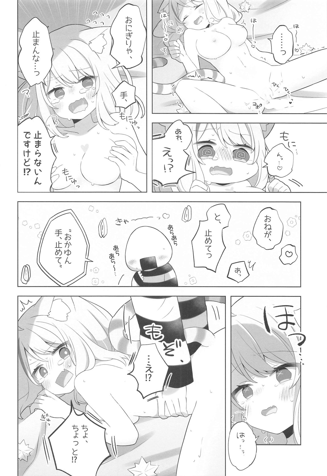 すこやかシャッフル催眠法 19ページ