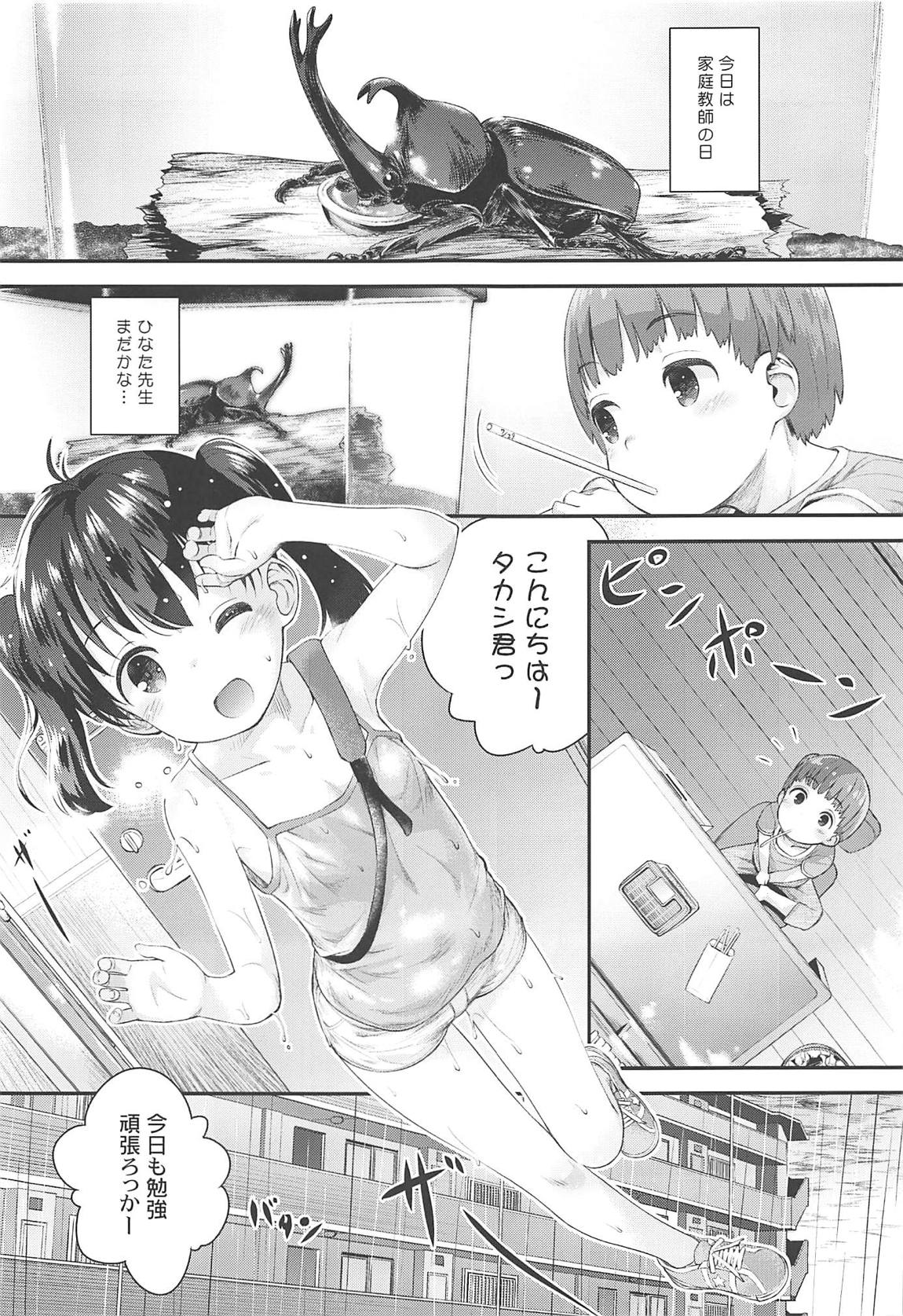 ひなた先生が教えてあげる！ 4ページ