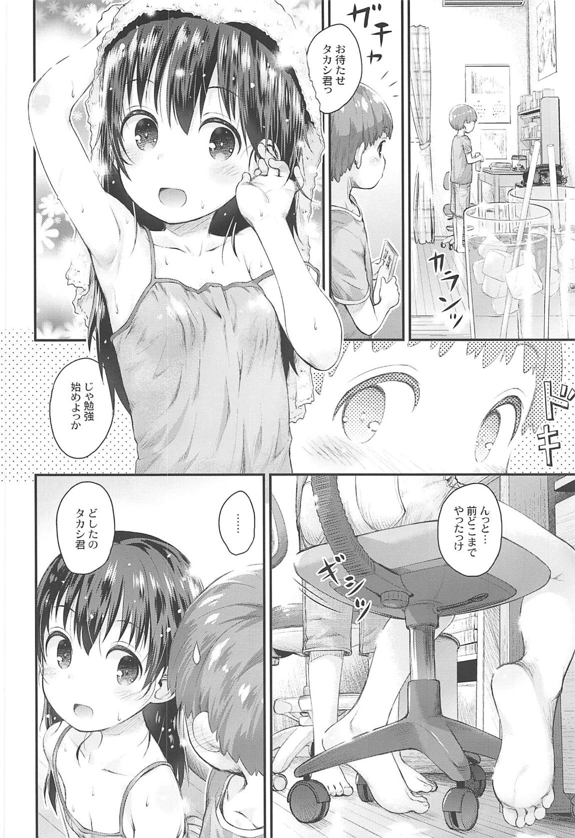 ひなた先生が教えてあげる！ 7ページ