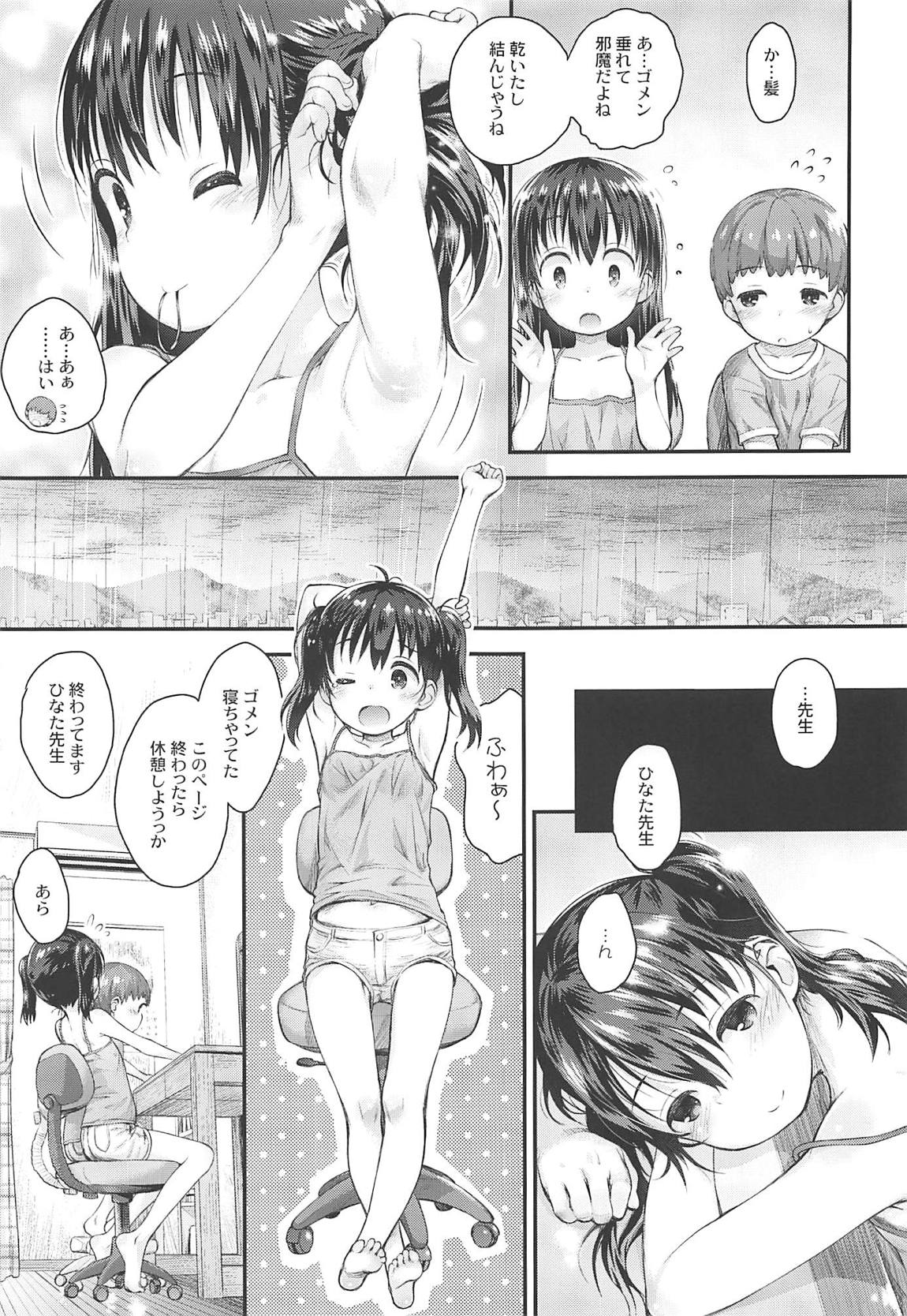 ひなた先生が教えてあげる！ 8ページ
