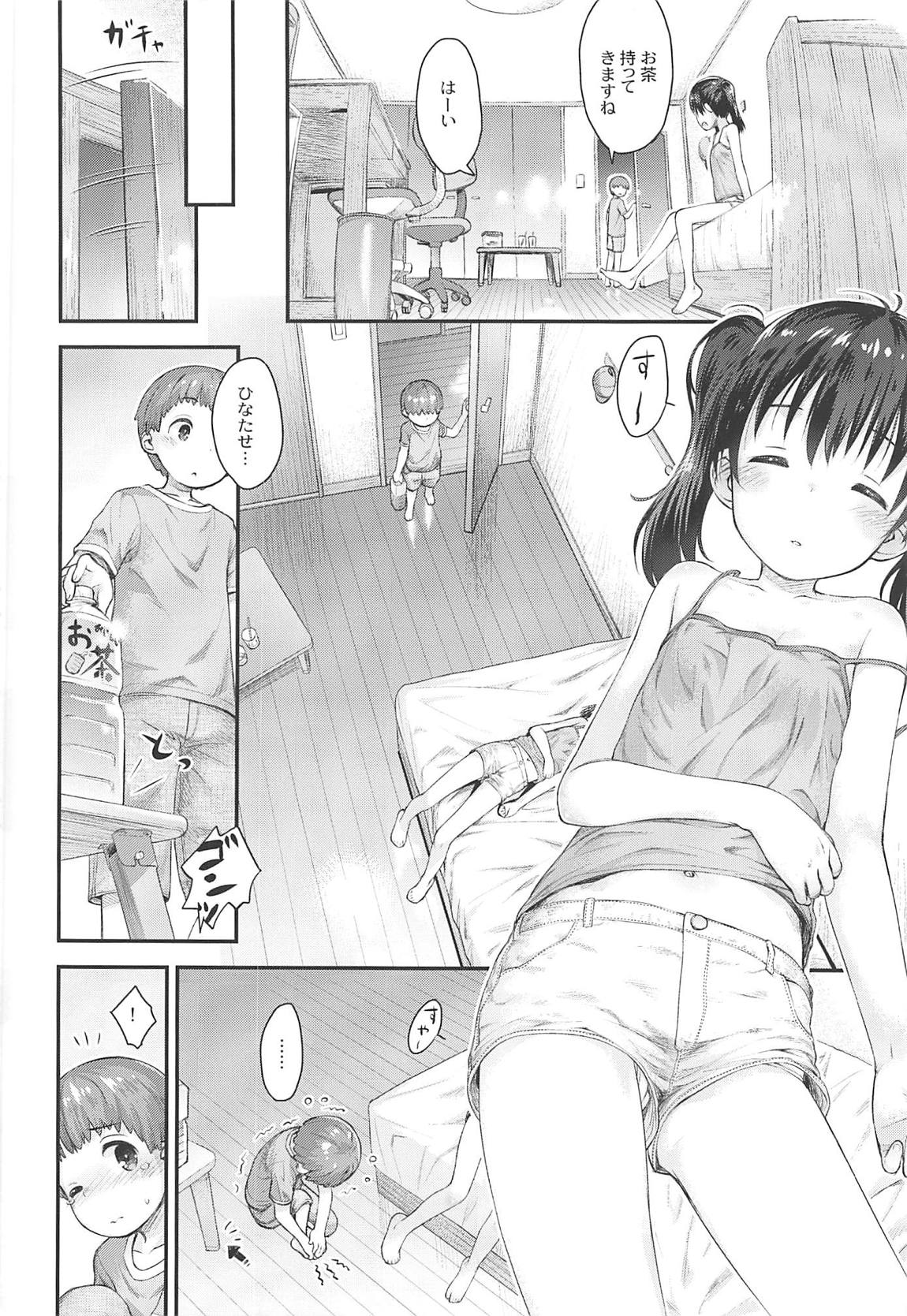 ひなた先生が教えてあげる！ 9ページ
