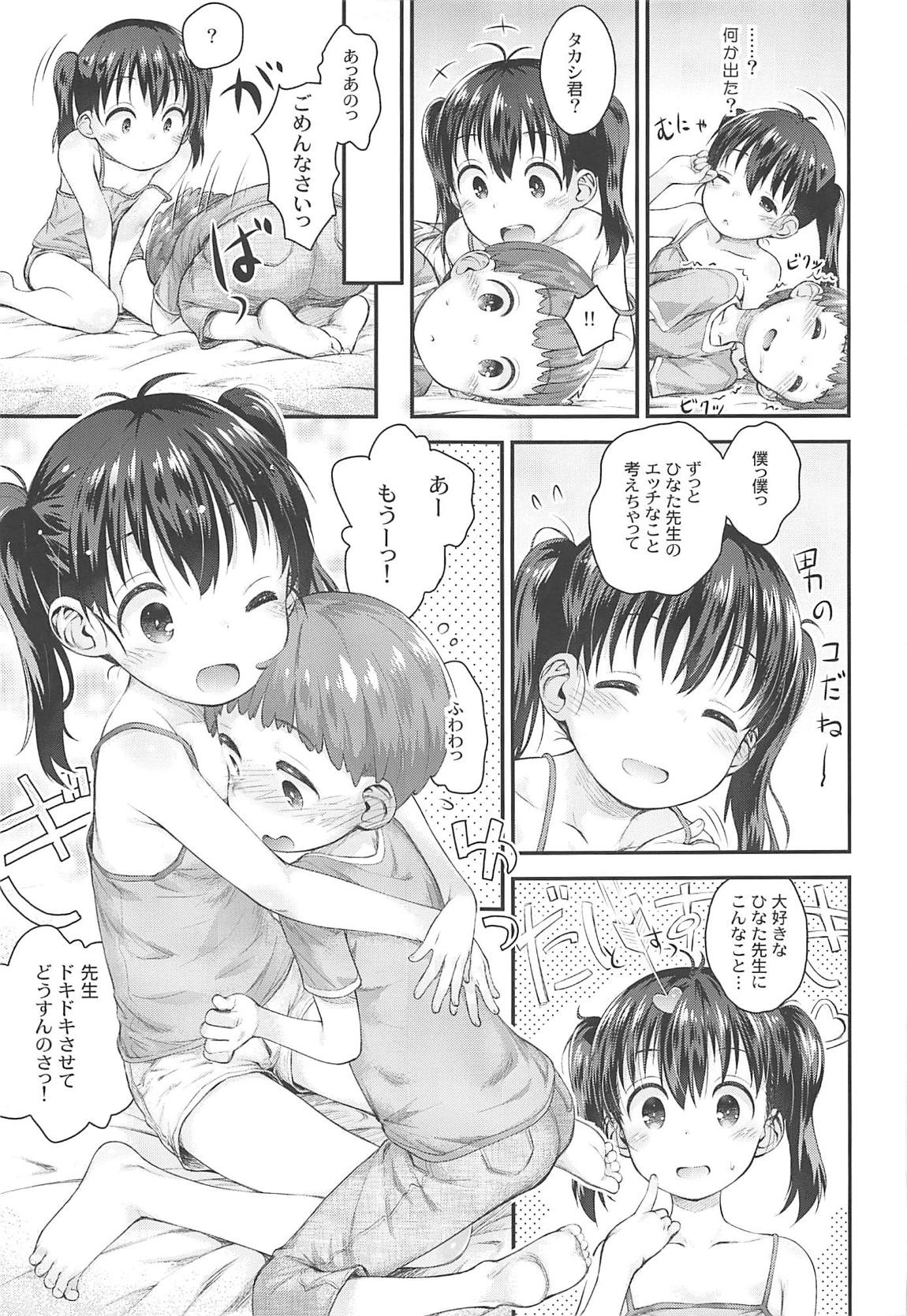 ひなた先生が教えてあげる！ 12ページ