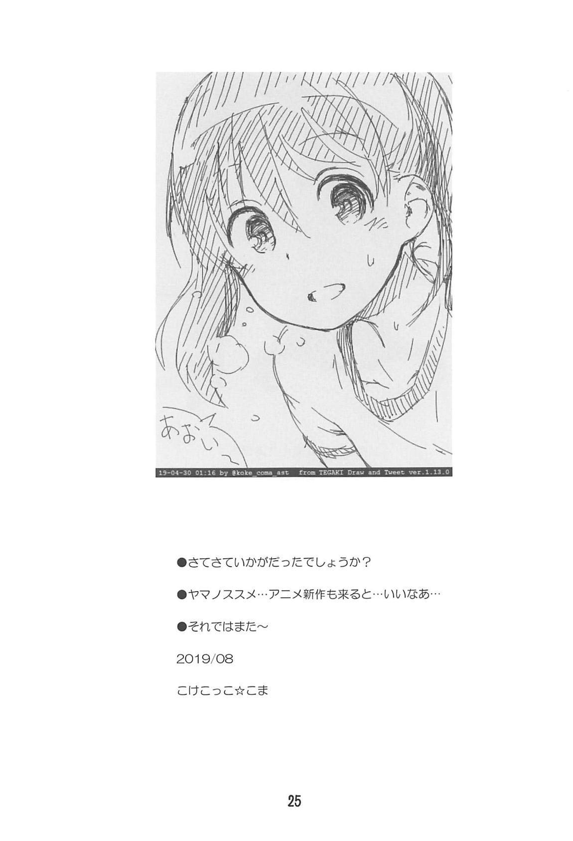 ひなた先生が教えてあげる！ 24ページ