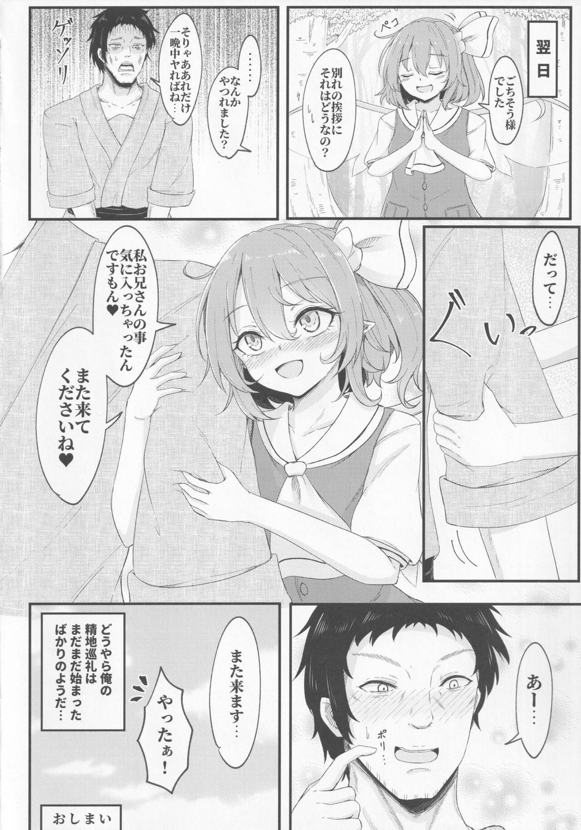 幻想郷精地巡礼 19ページ
