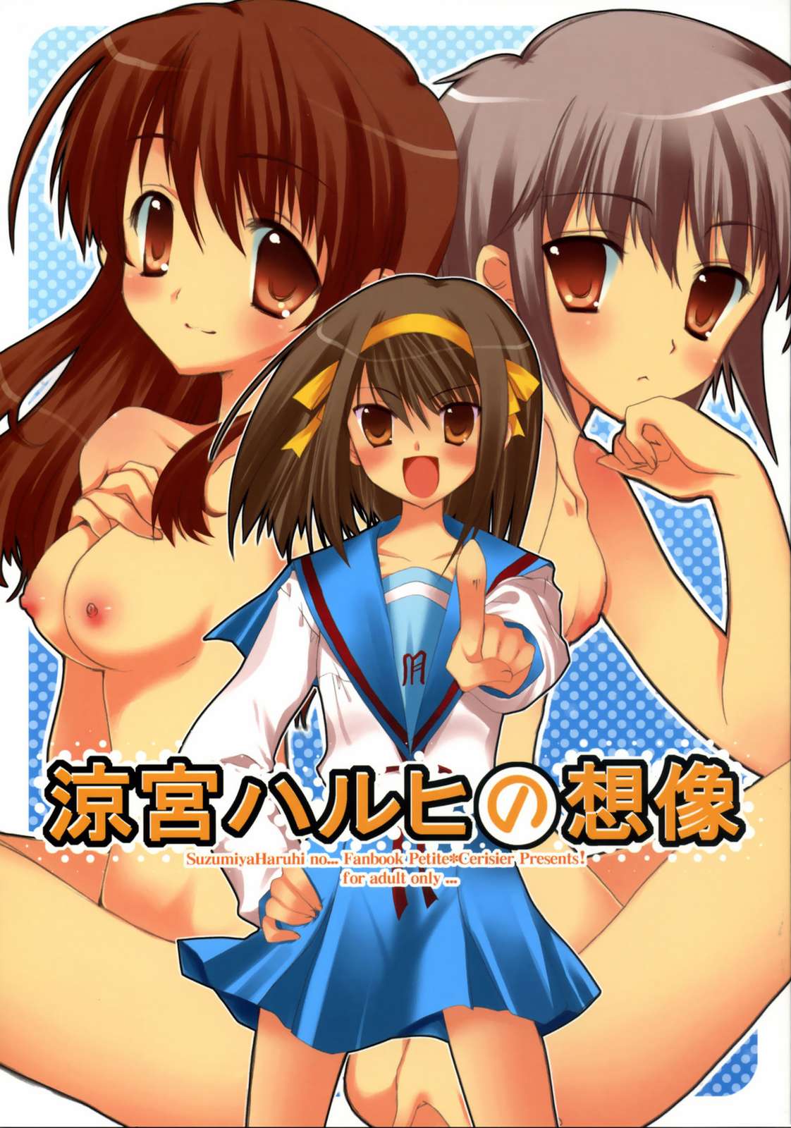 涼宮ハルヒの想像 1ページ