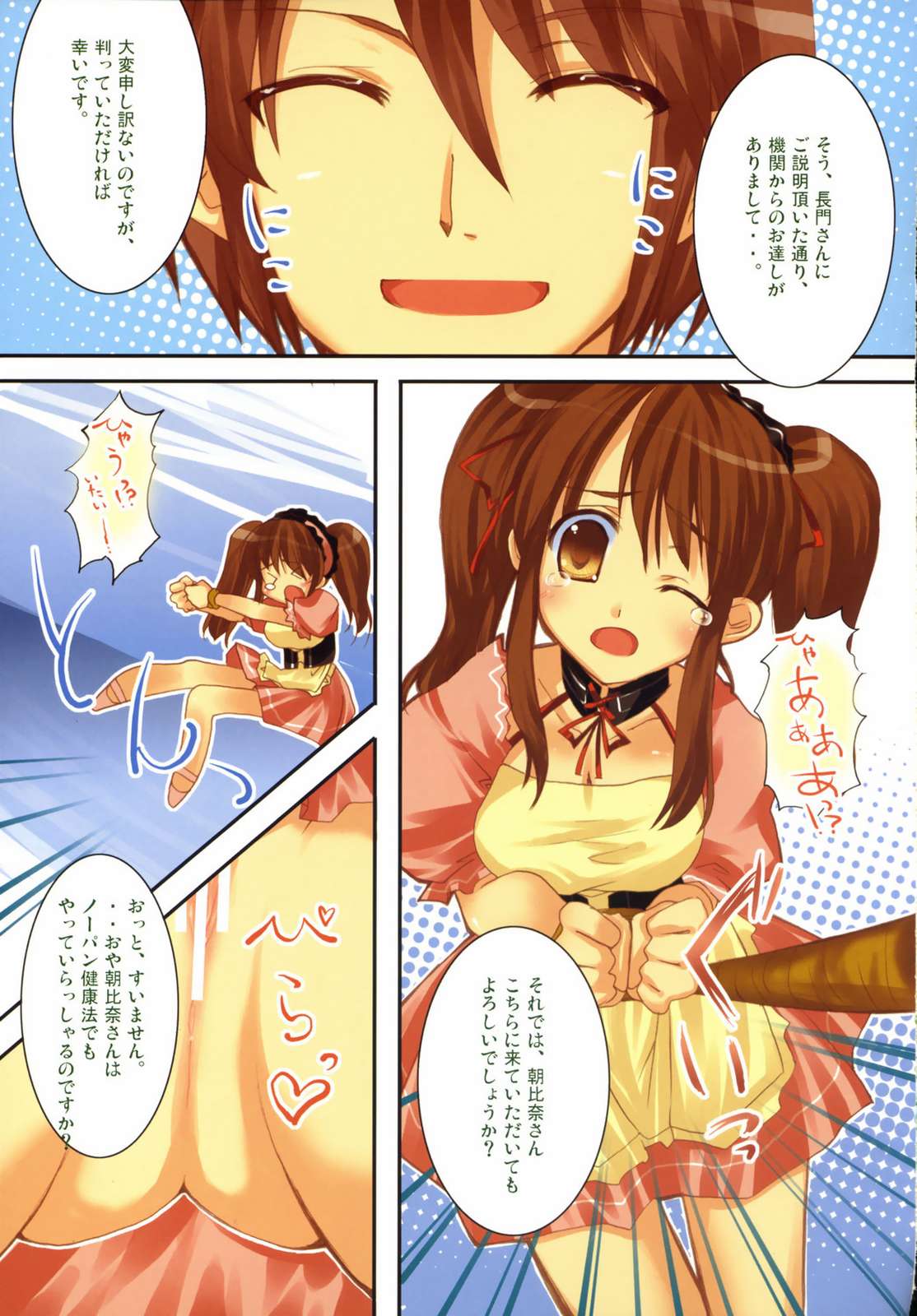 涼宮ハルヒの想像 6ページ