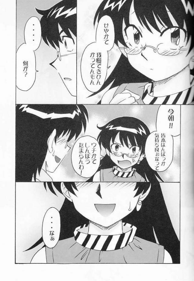 GODDESS 16ページ