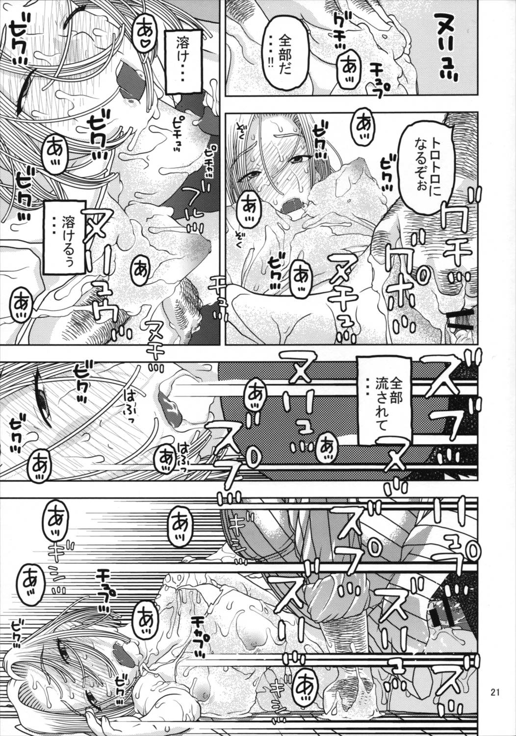 18号とオイルマッサージで性交 20ページ