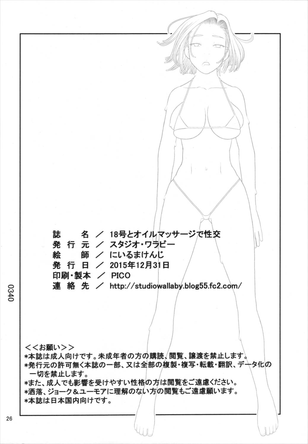 18号とオイルマッサージで性交 25ページ