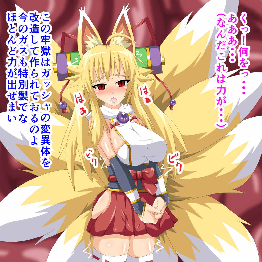 触手苗床九尾イヅナ 5ページ