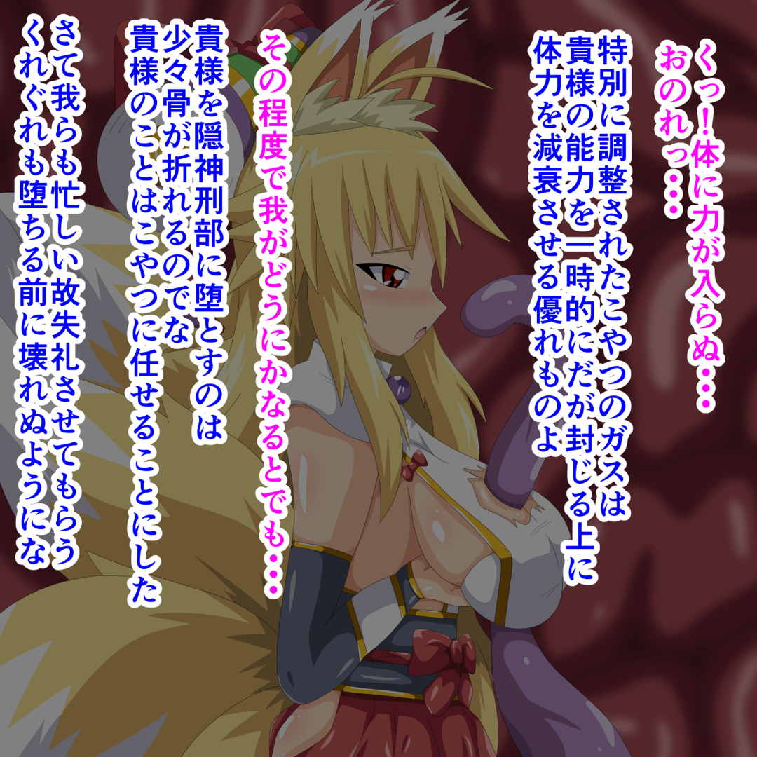 触手苗床九尾イヅナ 6ページ