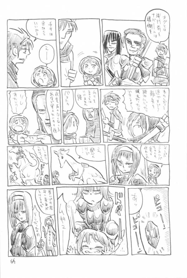ファイヤーラブブレム 75ページ