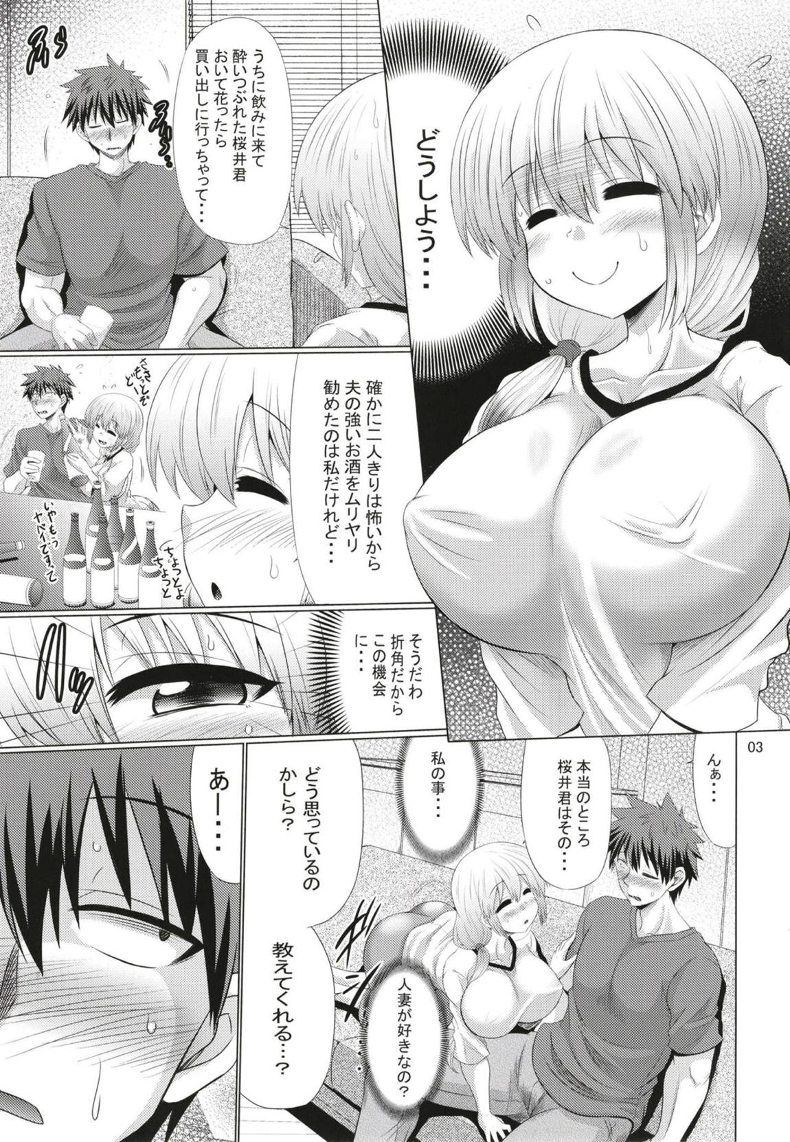 宇崎ちゃん母娘はスケベしたい！ 2ページ