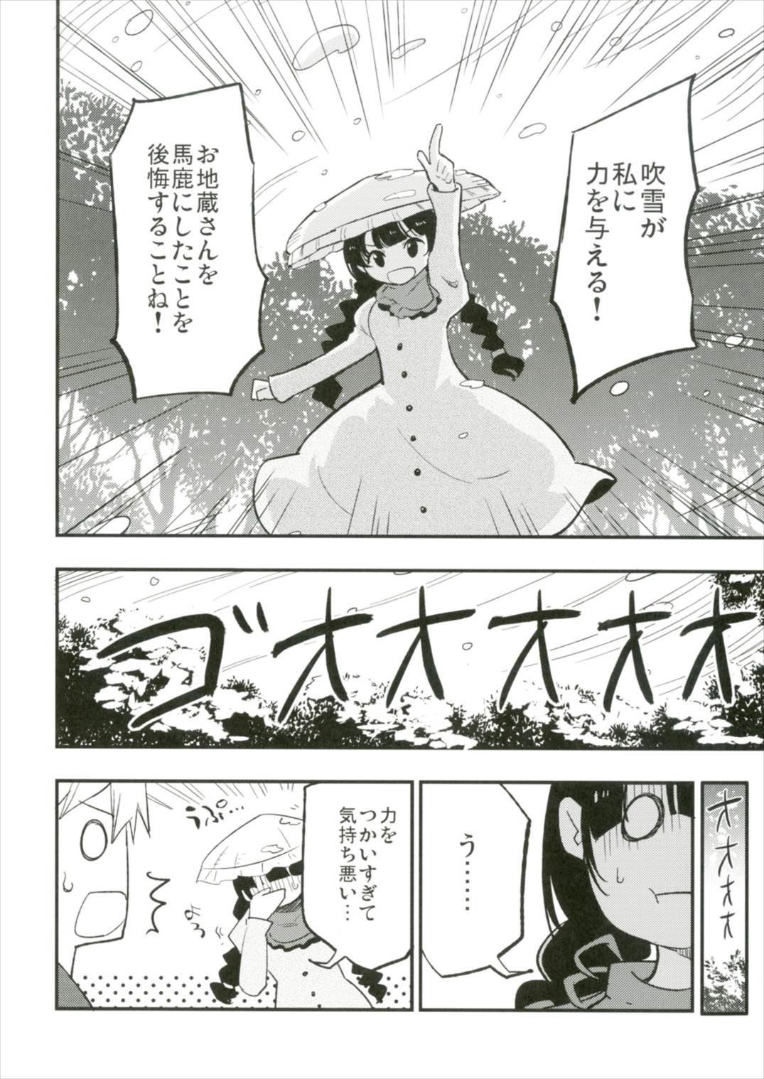 お地蔵さんLOVE 6ページ