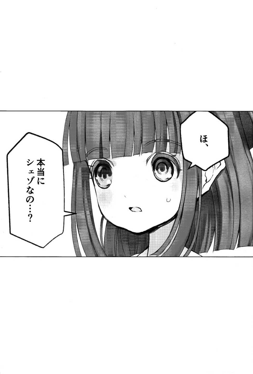 ボクと同じくらいの子になっちゃった時の話 3ページ
