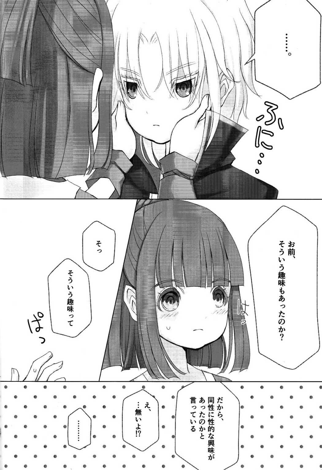 ボクと同じくらいの子になっちゃった時の話 8ページ