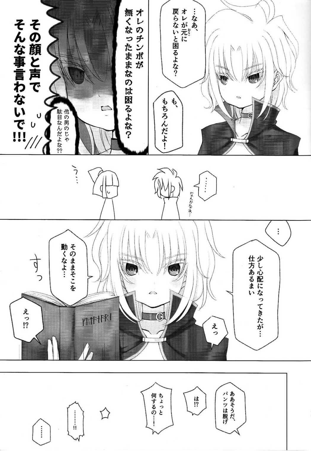 ボクと同じくらいの子になっちゃった時の話 9ページ