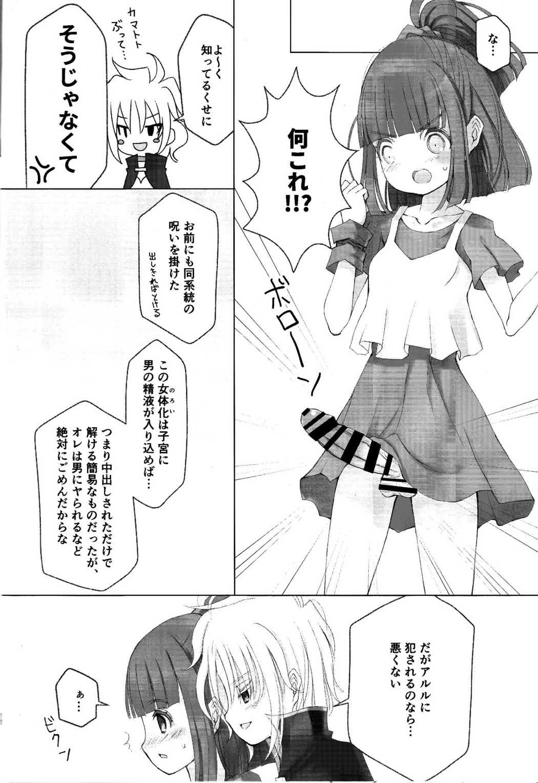 ボクと同じくらいの子になっちゃった時の話 10ページ