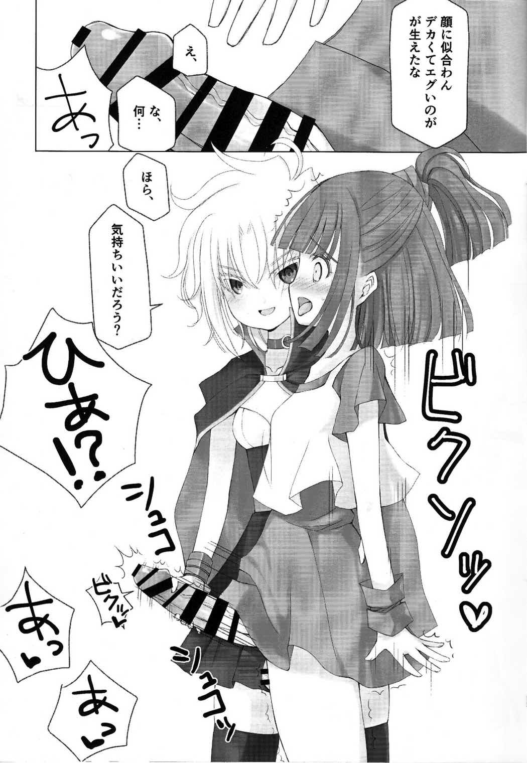 ボクと同じくらいの子になっちゃった時の話 11ページ