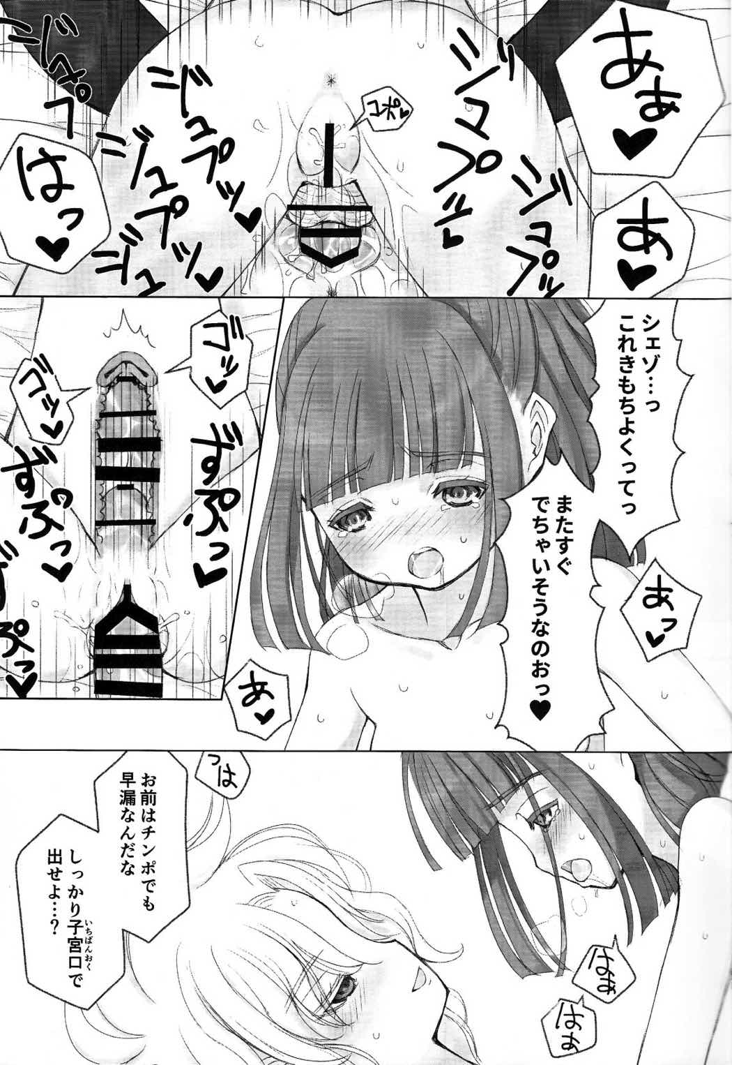 ボクと同じくらいの子になっちゃった時の話 19ページ