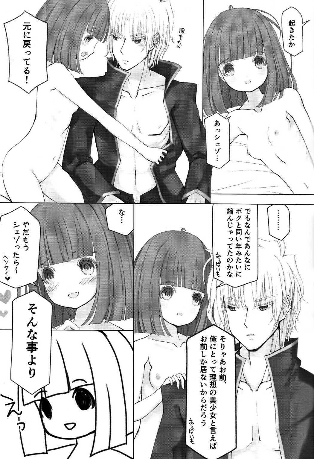 ボクと同じくらいの子になっちゃった時の話 21ページ